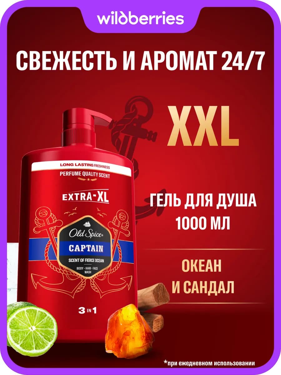 Мужской гель для душа + шампунь 3в1 Captain 1л