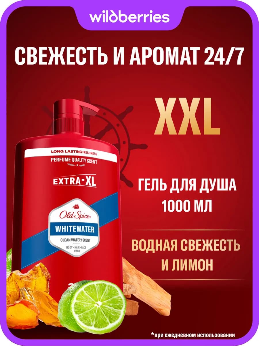 Гель для душа мужской 3в1 Whitewater 1000 мл