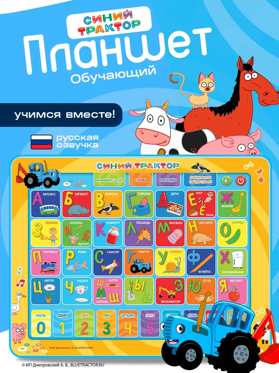 Говорящая азбука