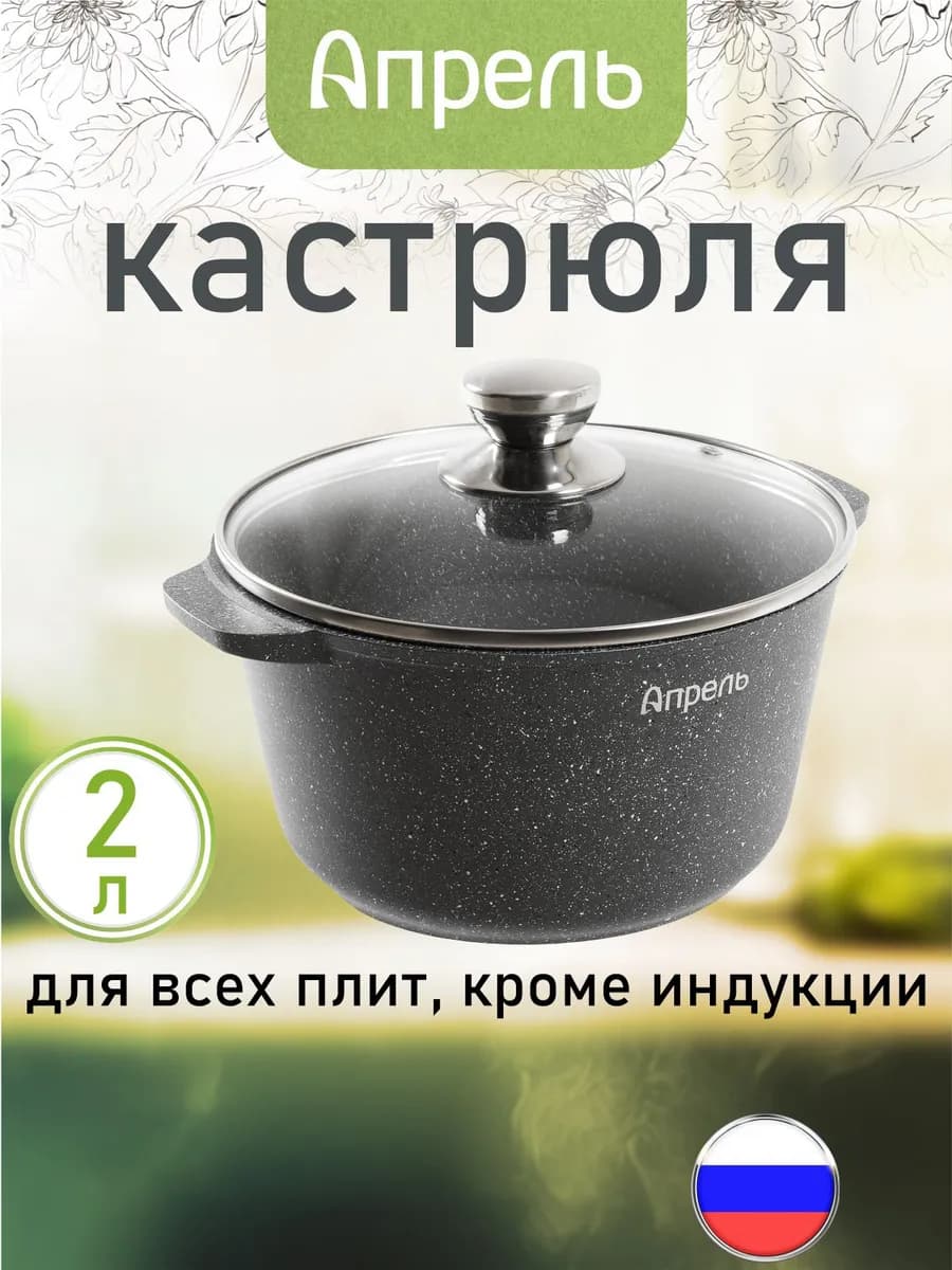 Кастрюля Апрель 2 л со стеклянной крышкой