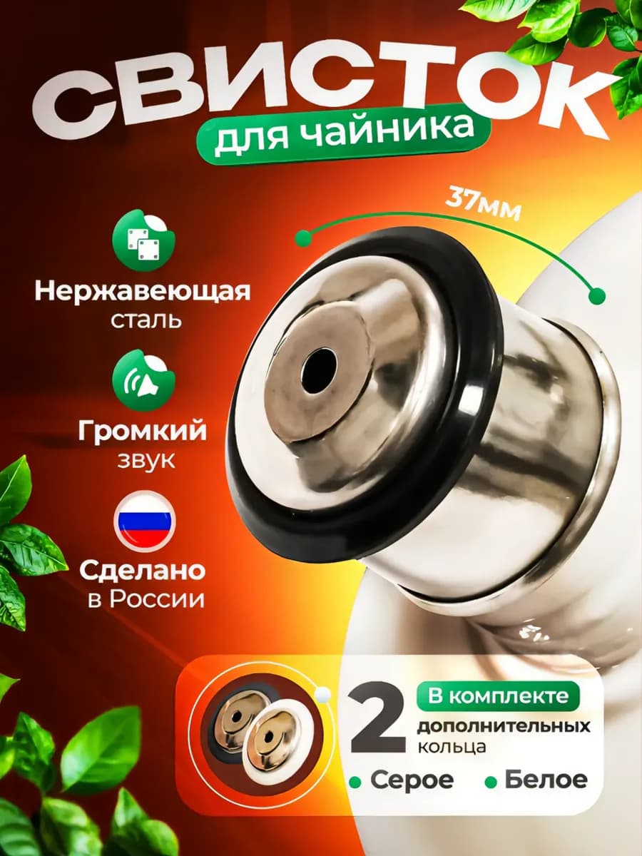 Свисток для чайника железный запчасть - фото 1