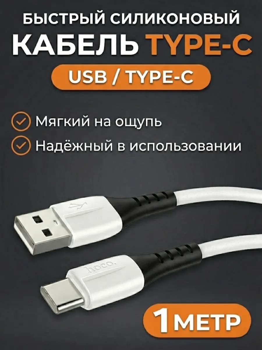 Кабель Type-C USB быстрая зарядка Андроид iPhone 15 16 17 - фото 1
