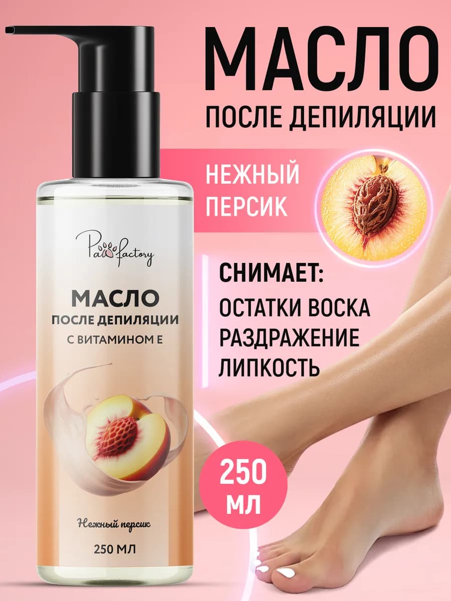 Масло после депиляции воском от липкости