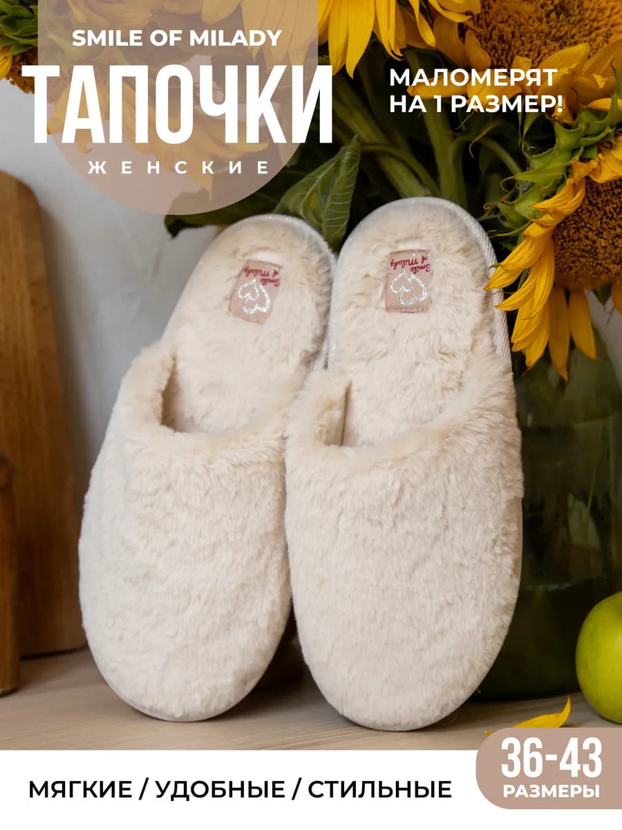 Тапочки домашние меховые - фото 1