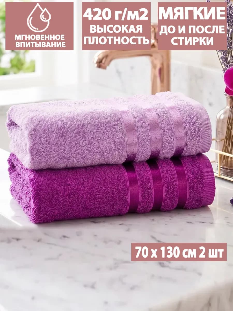 Полотенце банные большие махровое 70х130 для душа, набор 2шт