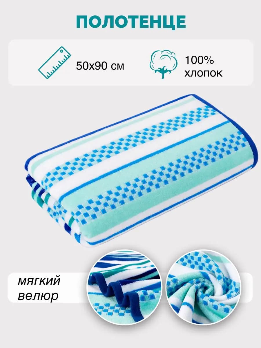 Полотенце махровое лицевое 50х90 см для тела и рук
