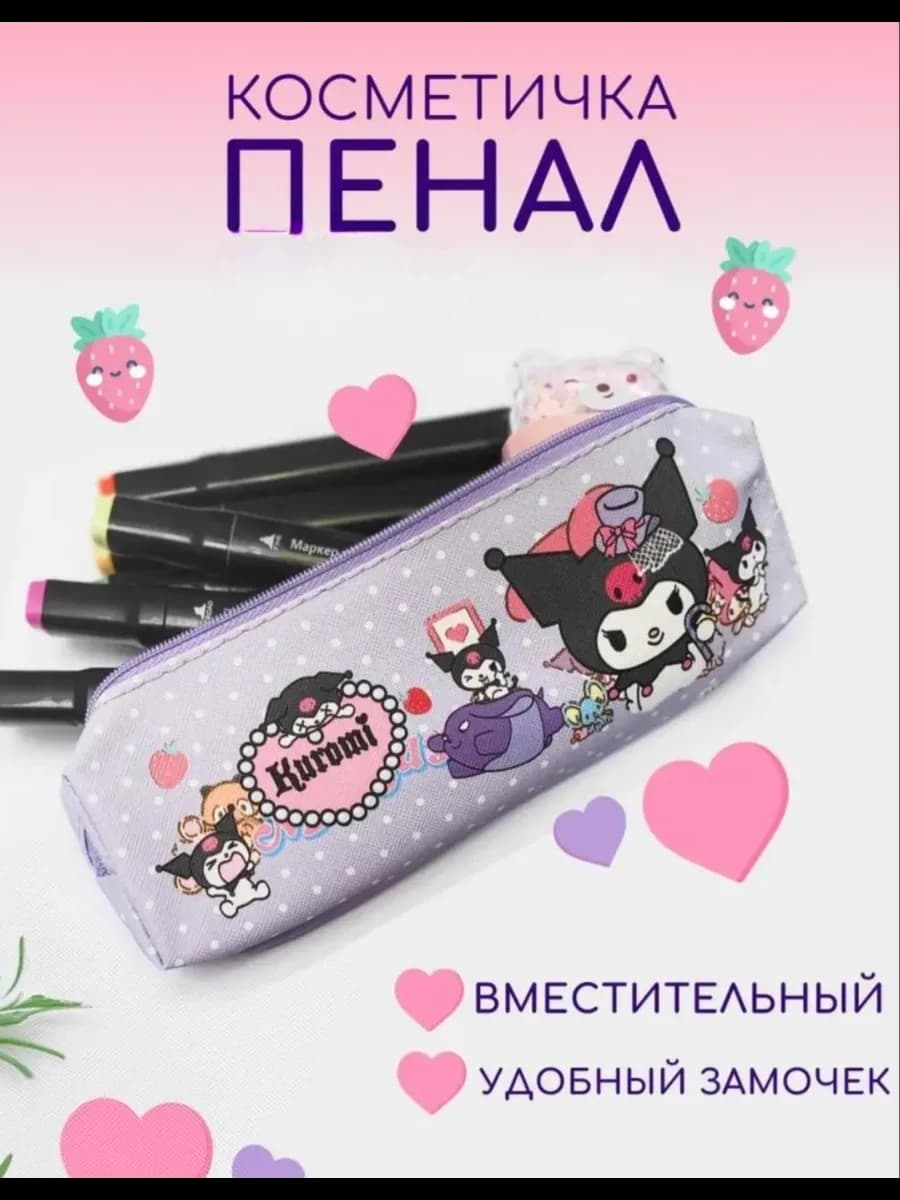 Пенал аниме для поклонников куруми