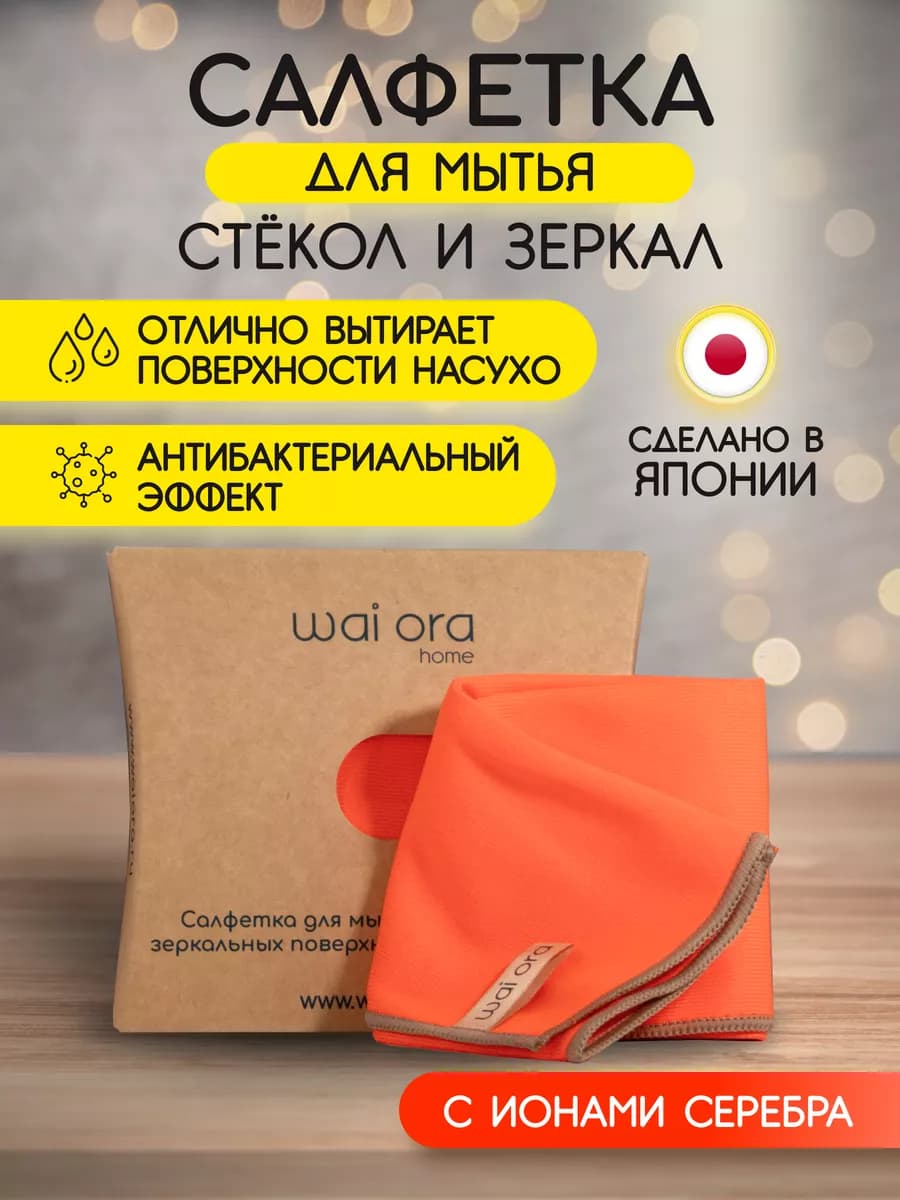 Японские впитывающие салфетки для уборки из микрофибры 30х30