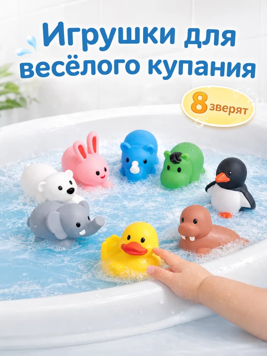 Резиновые игрушки для малышей