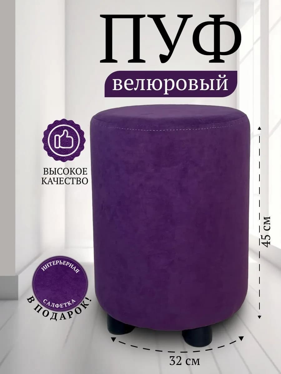 Пуф для прихожей круглый мягкий