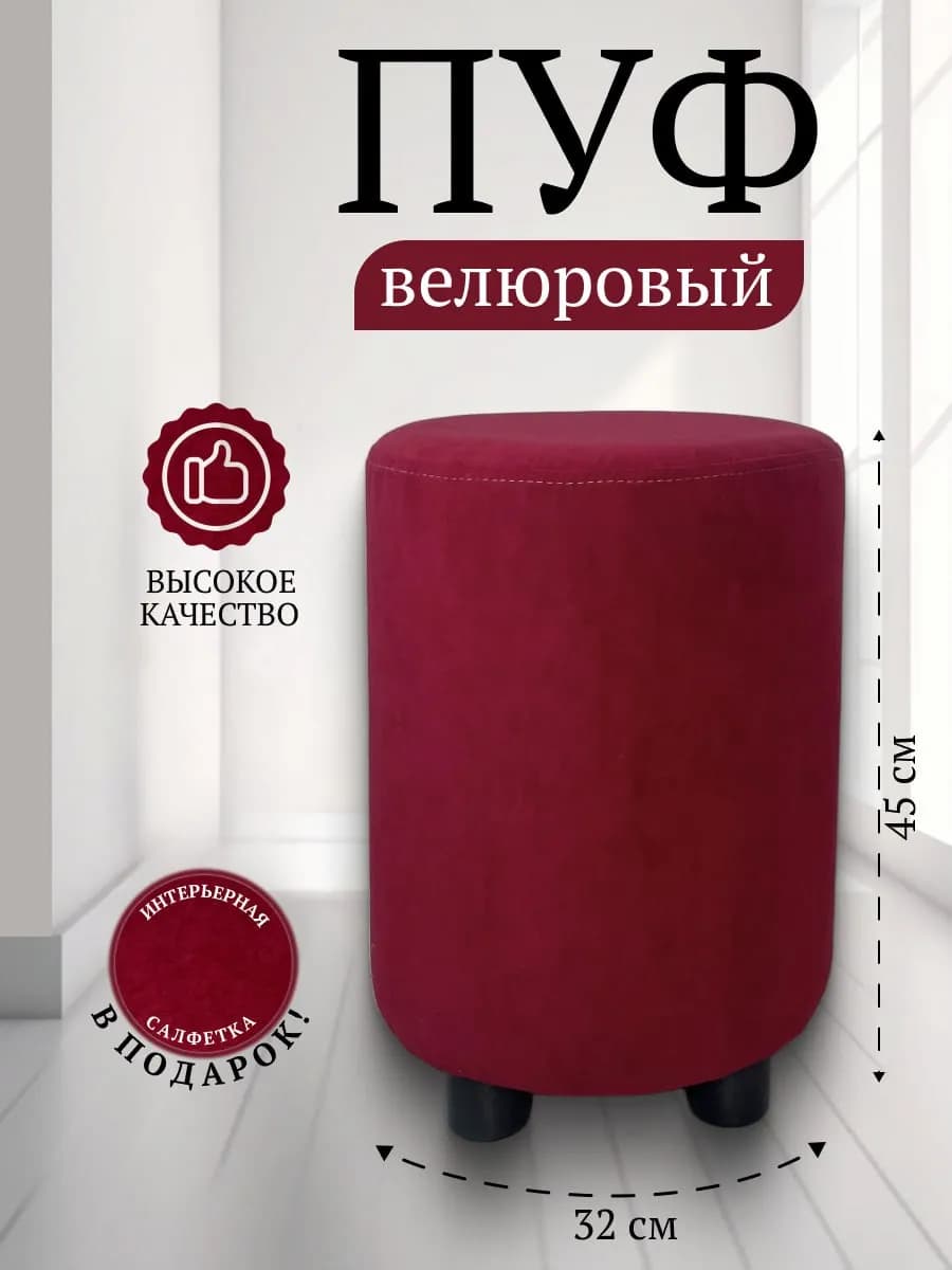Пуфик для туалетного столика