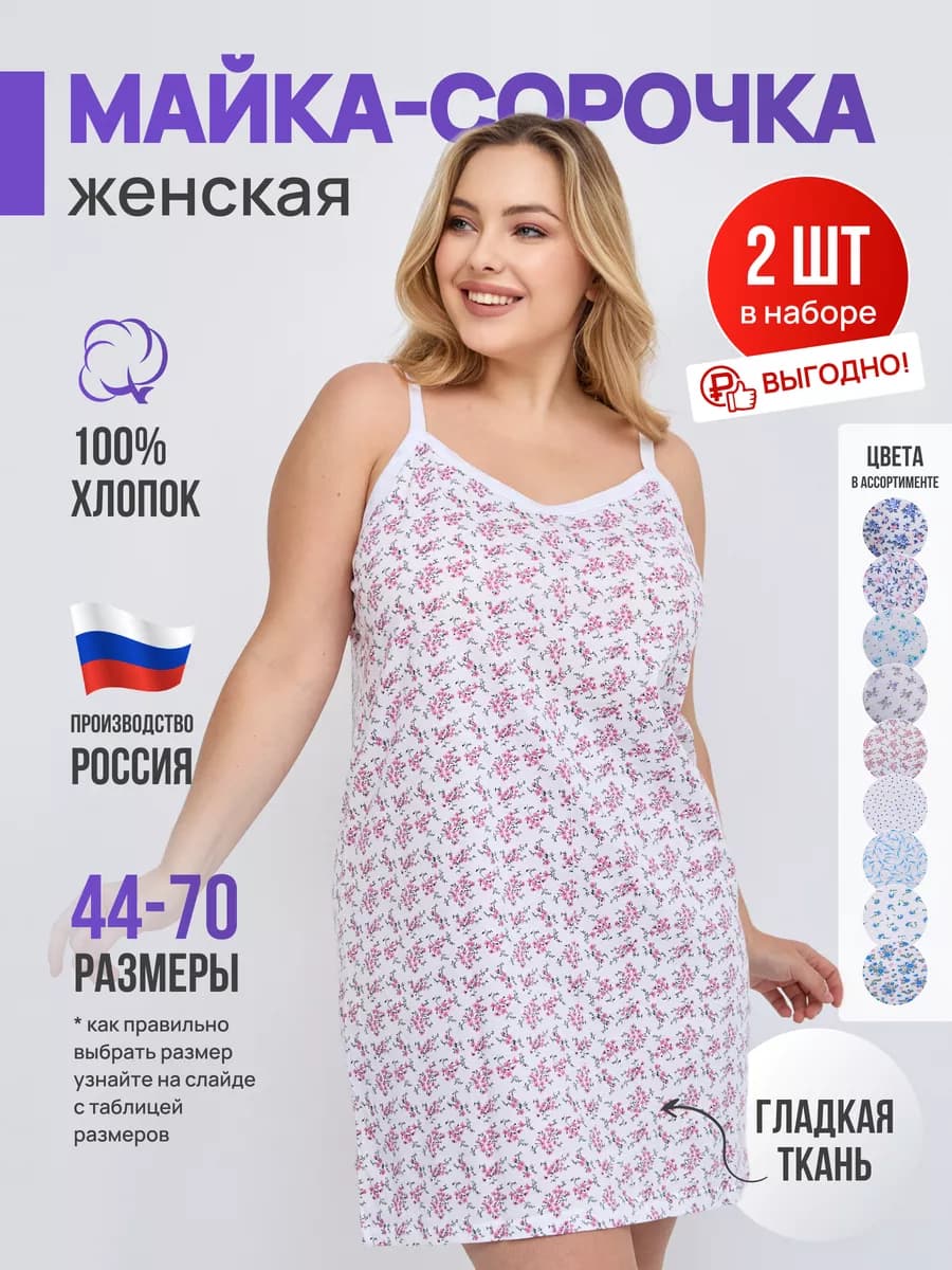 Майка сорочка на бретельках набор