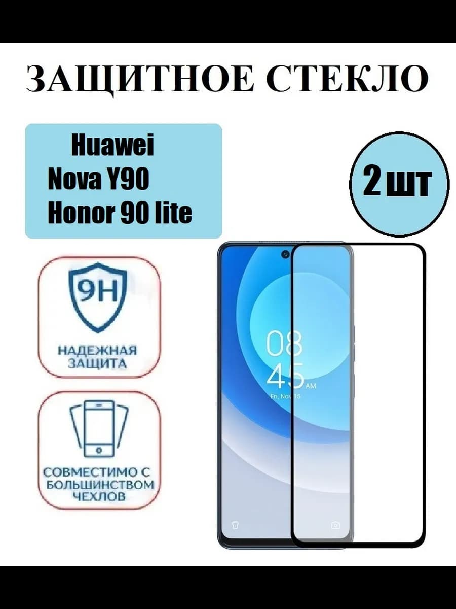 Защитное стекло Huawei Nova Y90, Honor 90 lite 2 шт 9D