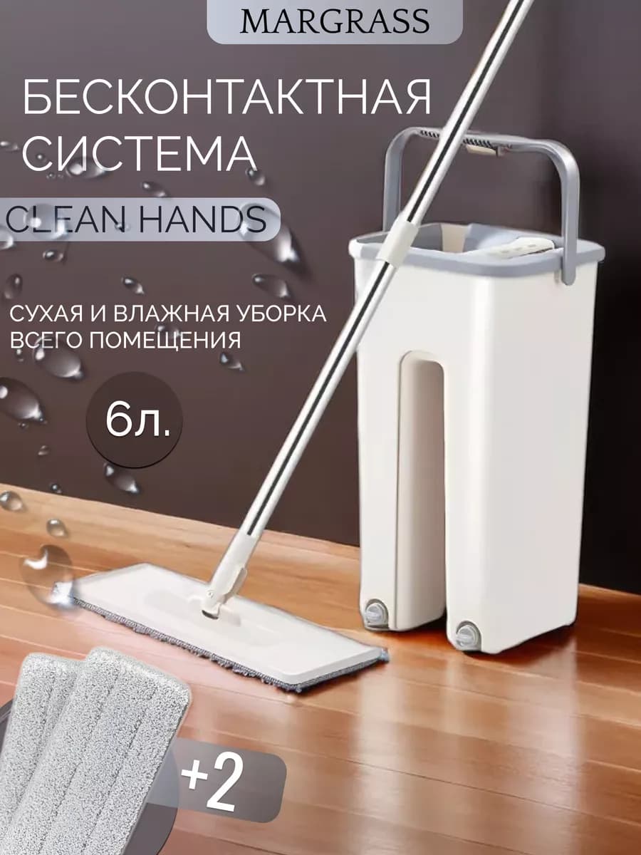 Швабра для пола с отжимом и ведром
