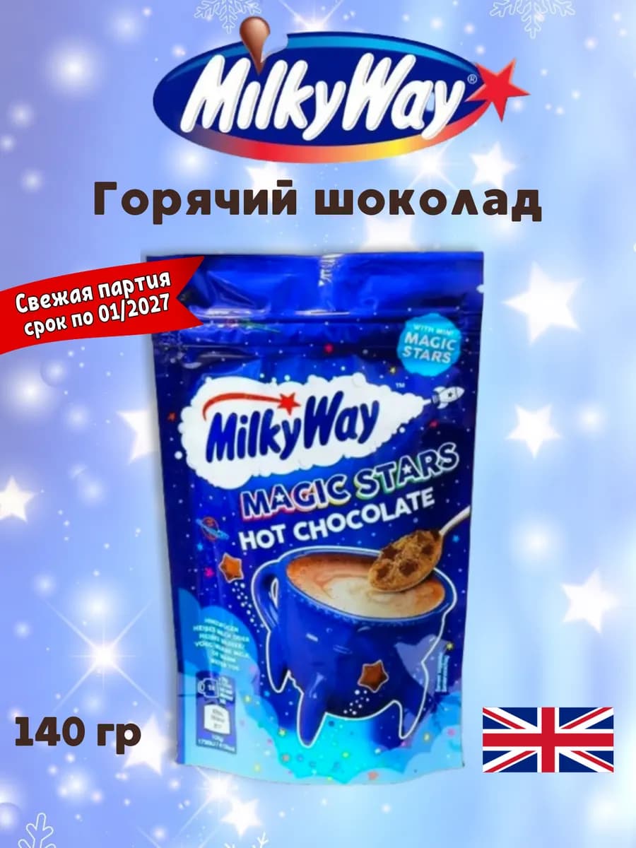 горячий шоколад 140 гр Великобритания