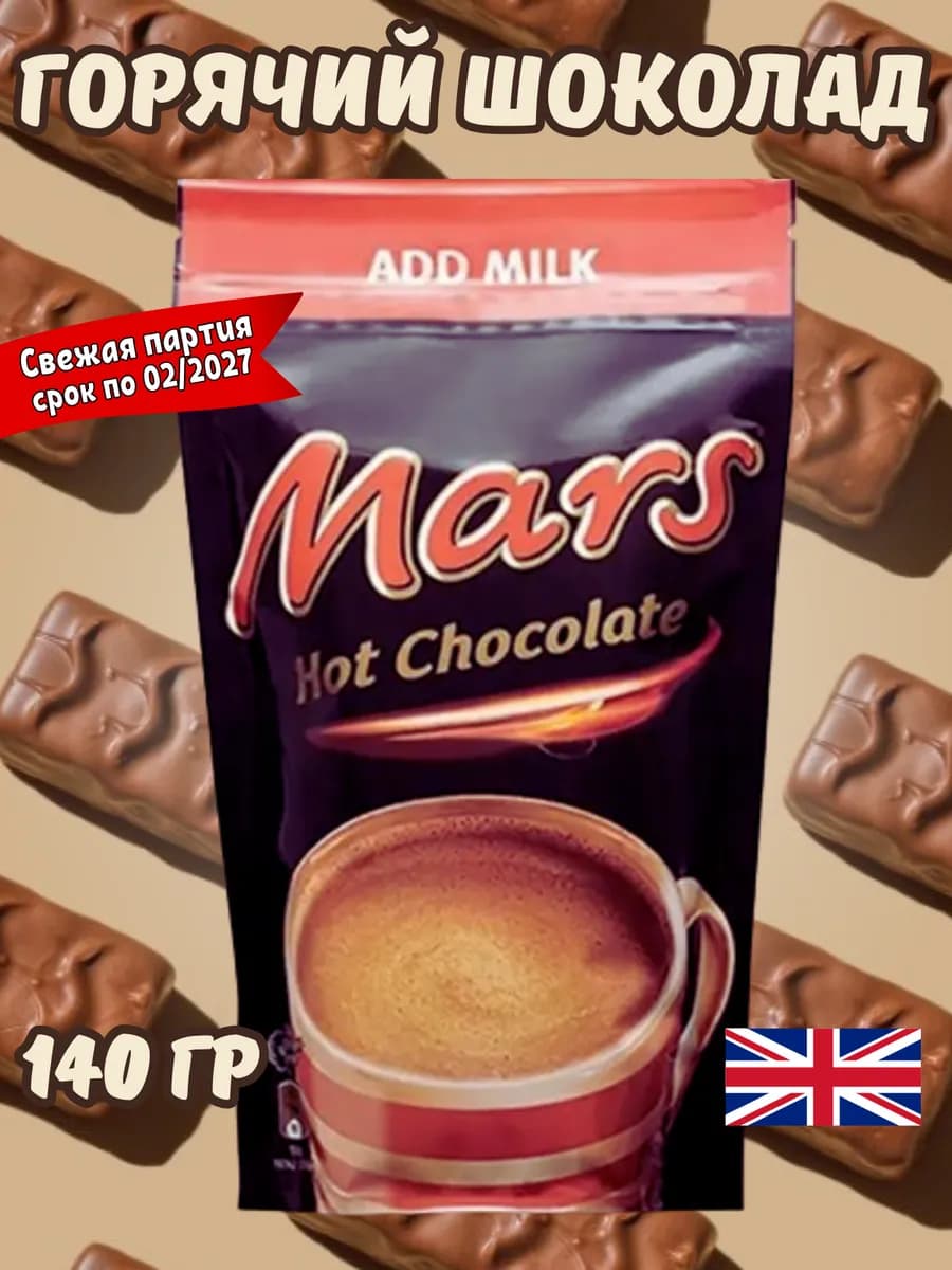 Горячий шоколад 140 гр Великобритания