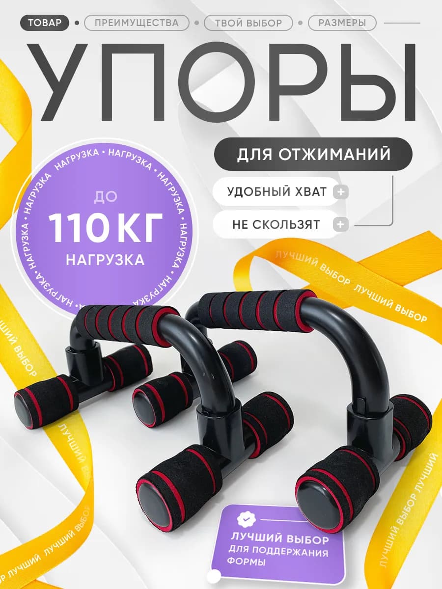Упор для отжиманий