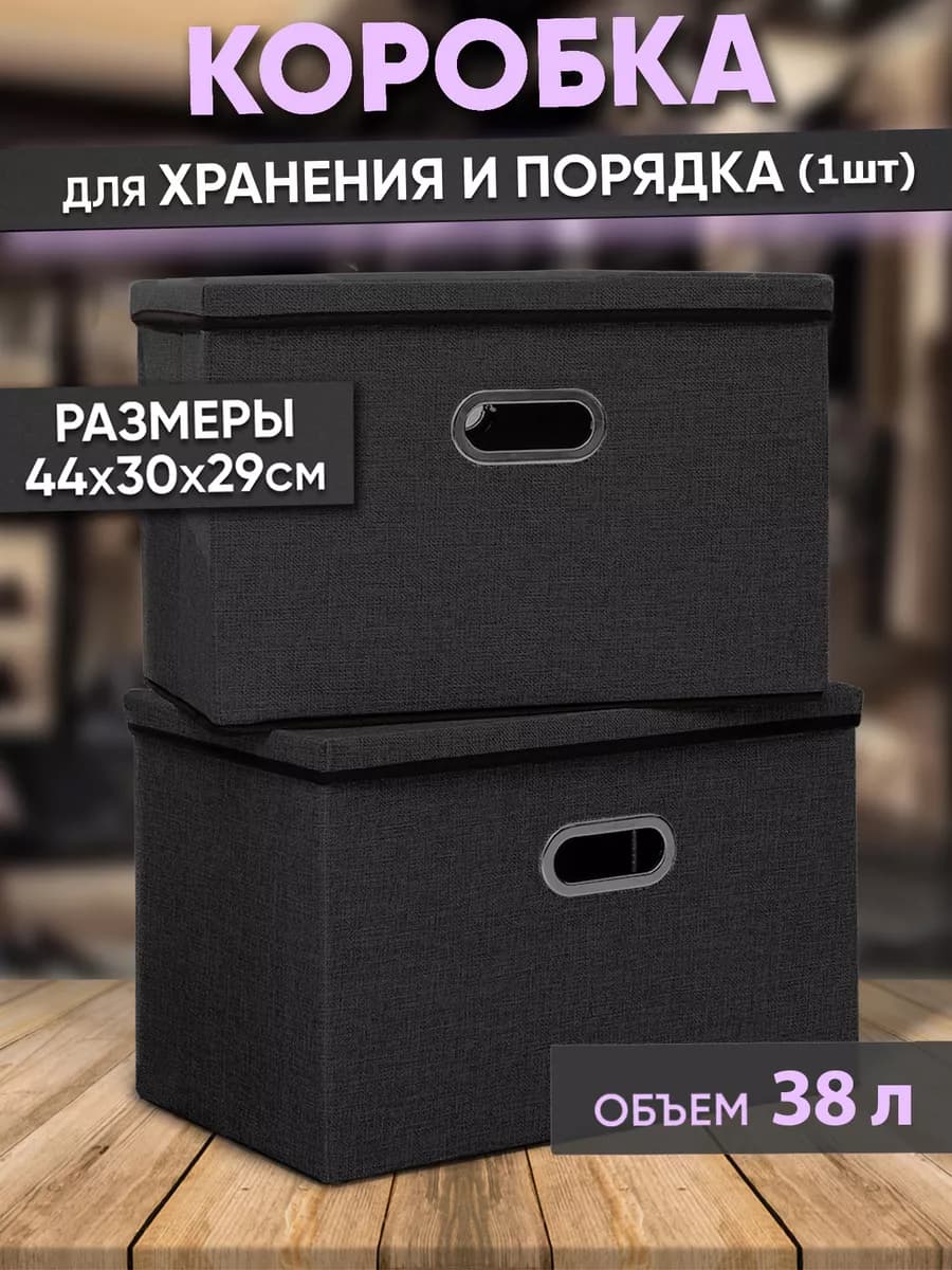 Коробка для хранения с крышкой