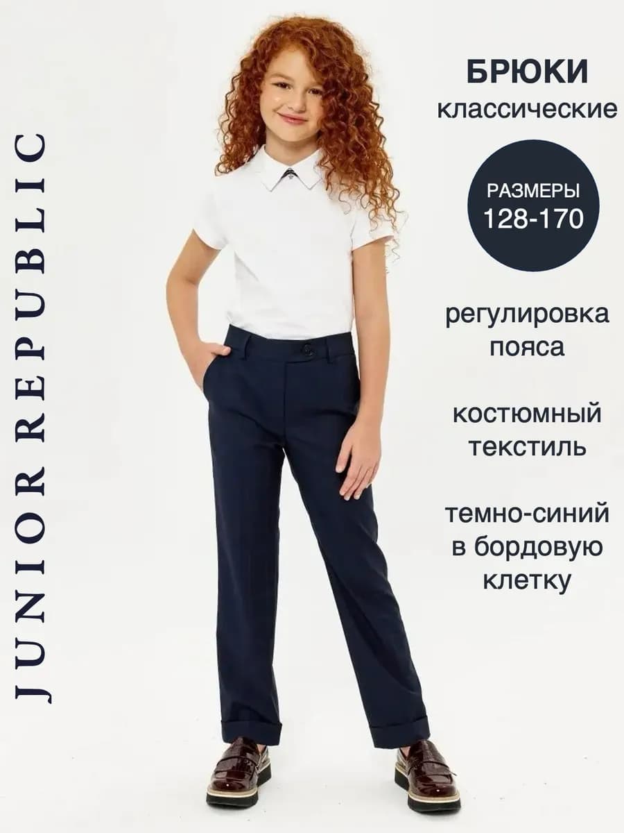 Брюки школьные классические