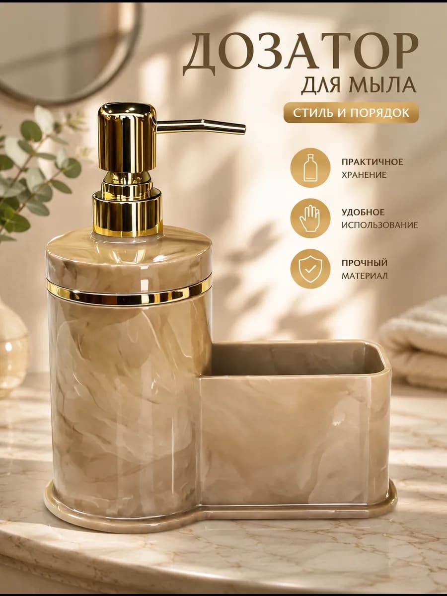 Дозатор для моющего средства для кухню Диспенсер