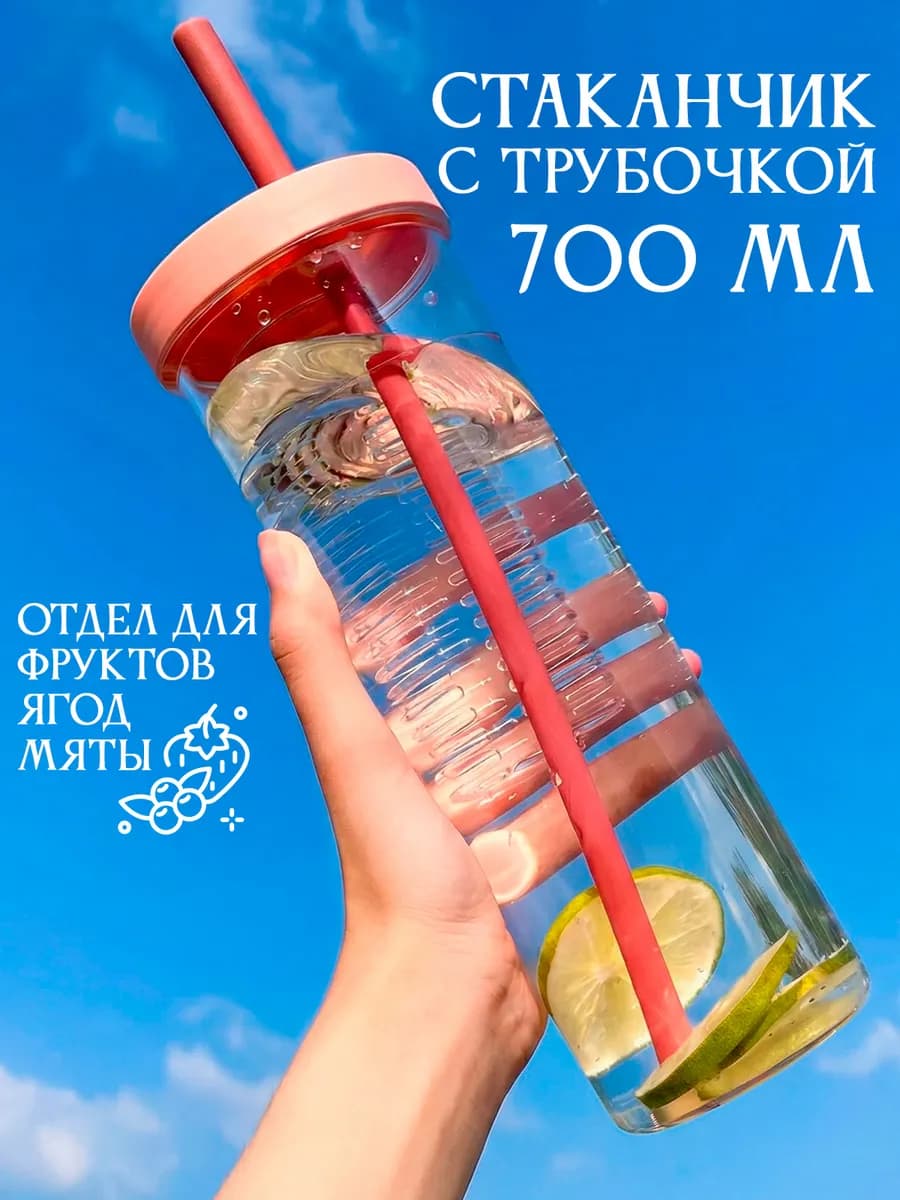 Стакан для напитков многоразовый с крышкой и трубочкой