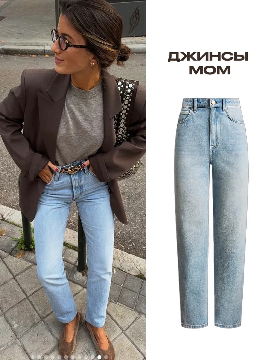 Джинсы прямые мом с высокой посадкой