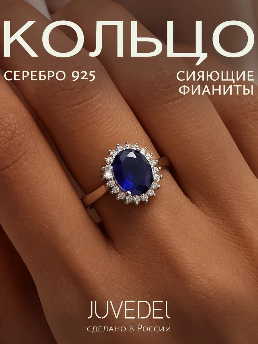 Кольцо серебро 925 с фианитами и синим камнем - фото 1