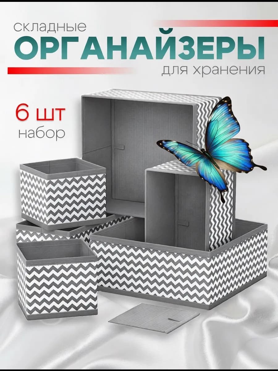 Органайзер для хранения вещей и белья