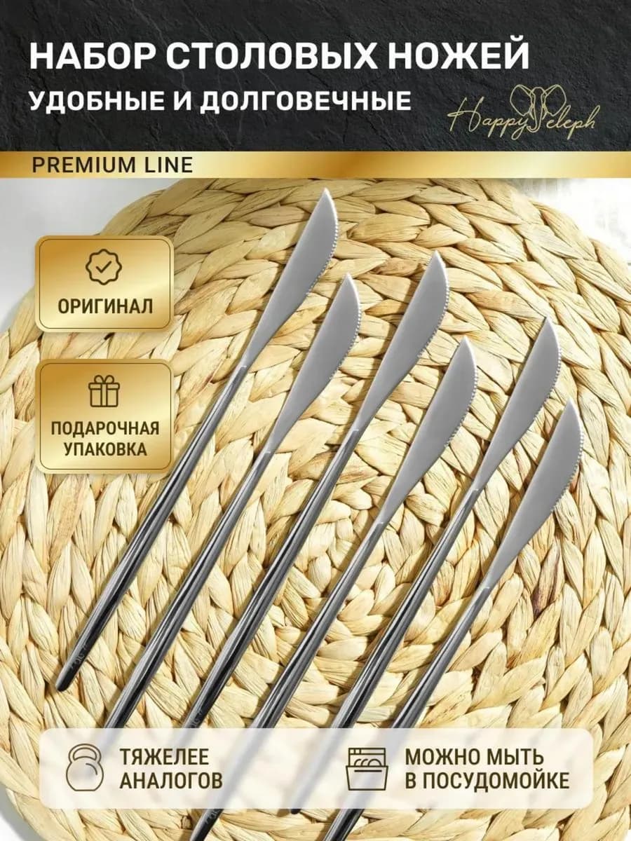 Набор столовых ножей 6 шт - фото 1