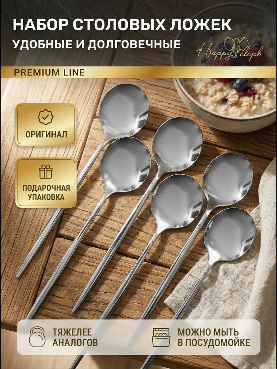 Набор столовых ложек 6 шт - фото 1