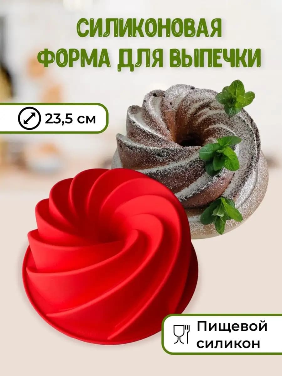 Форма для выпечки и запекания кекса силиконовая круглая