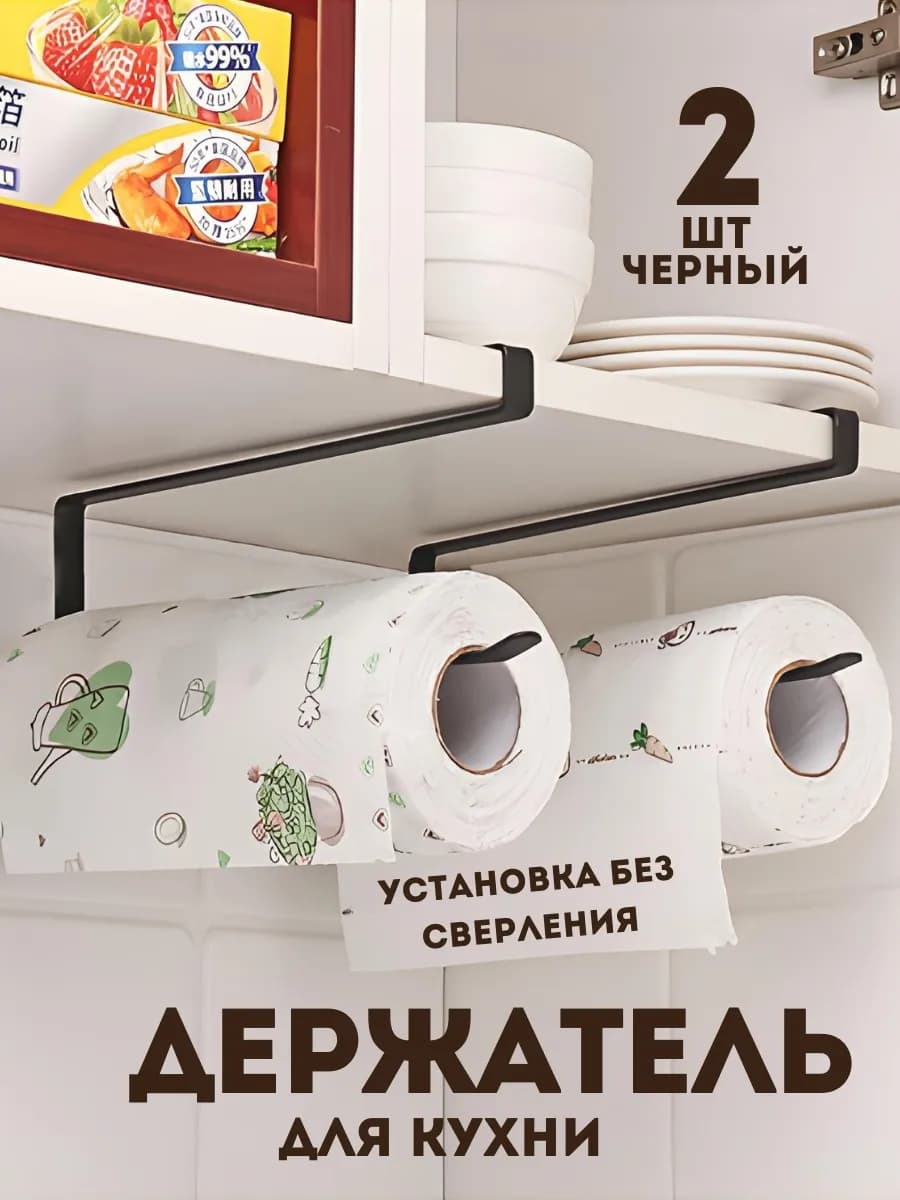 Держатель для полотенец