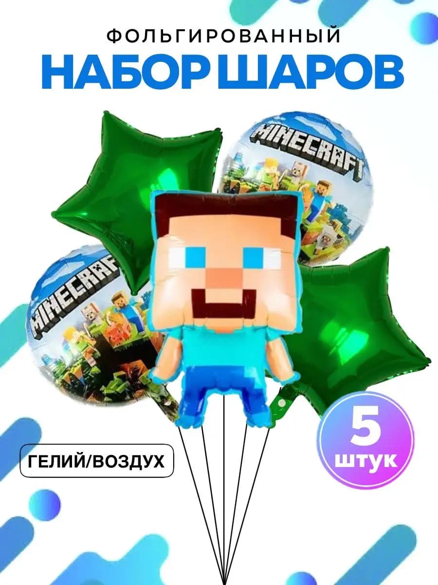 Шары Майн Крафт Шары minecraft