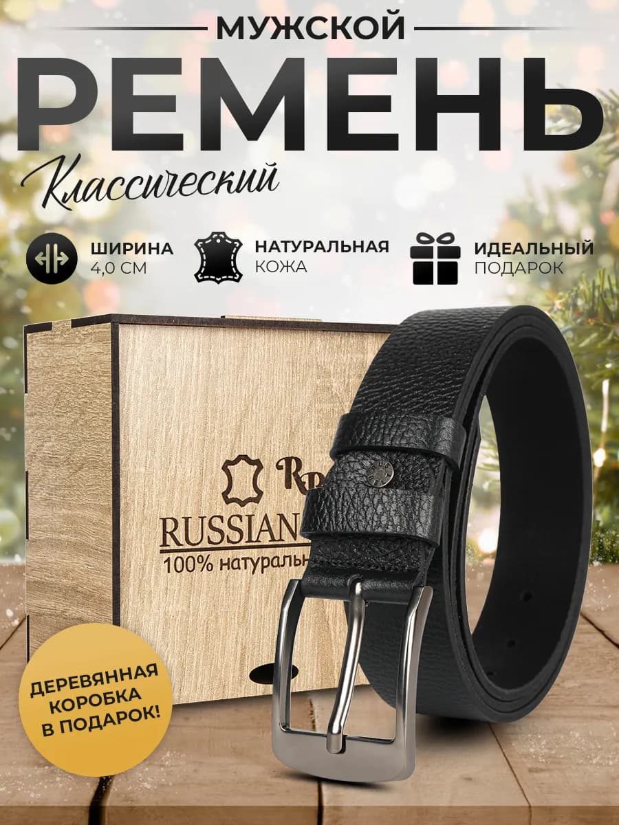 Ремень мужской натуральная кожа кожаный черный 4 см