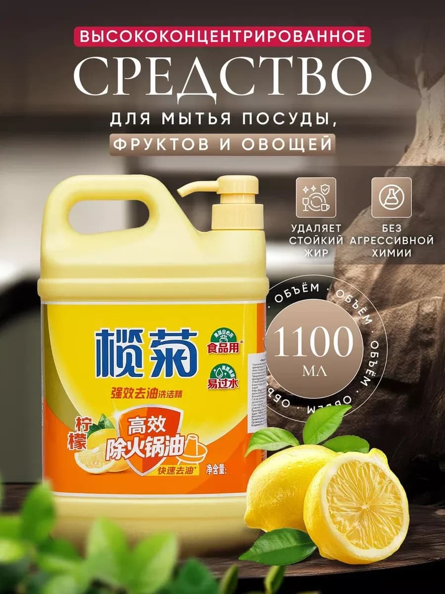 Средство для мытья посуды лимонное 1100 мл