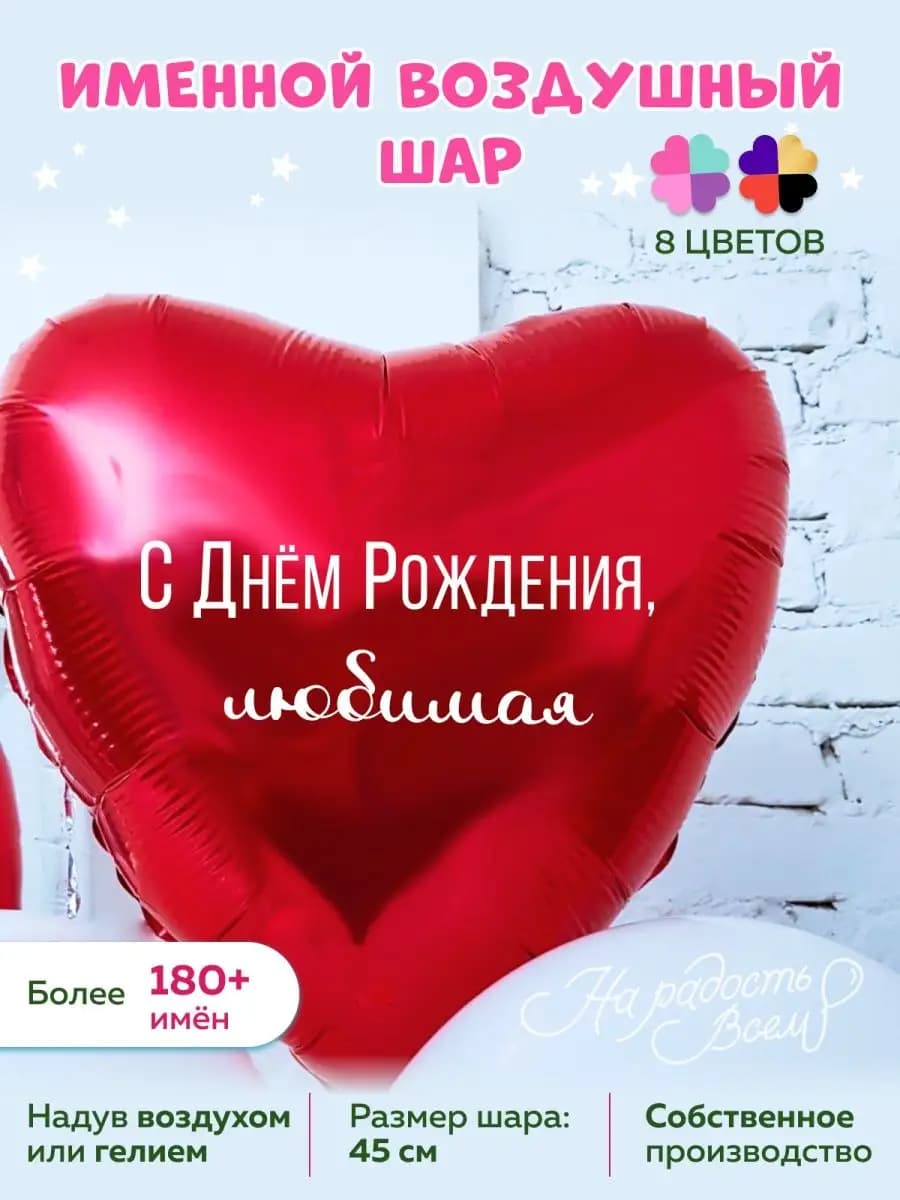 Воздушный шар любимой