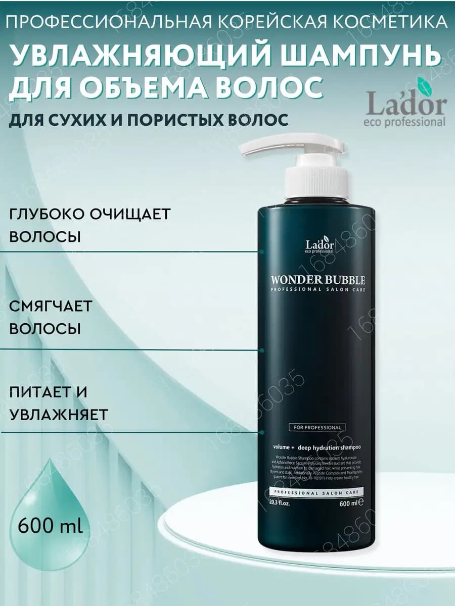 Профессиональный увлажняющий шампунь для волос, 600 мл