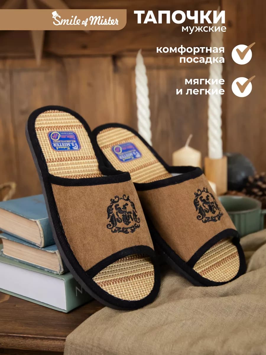 Тапочки домашние