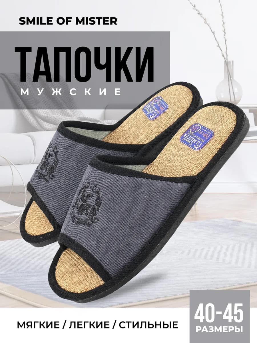 Тапочки домашние