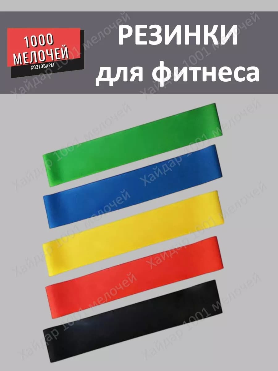 Резинки для фитнеса 5 штук