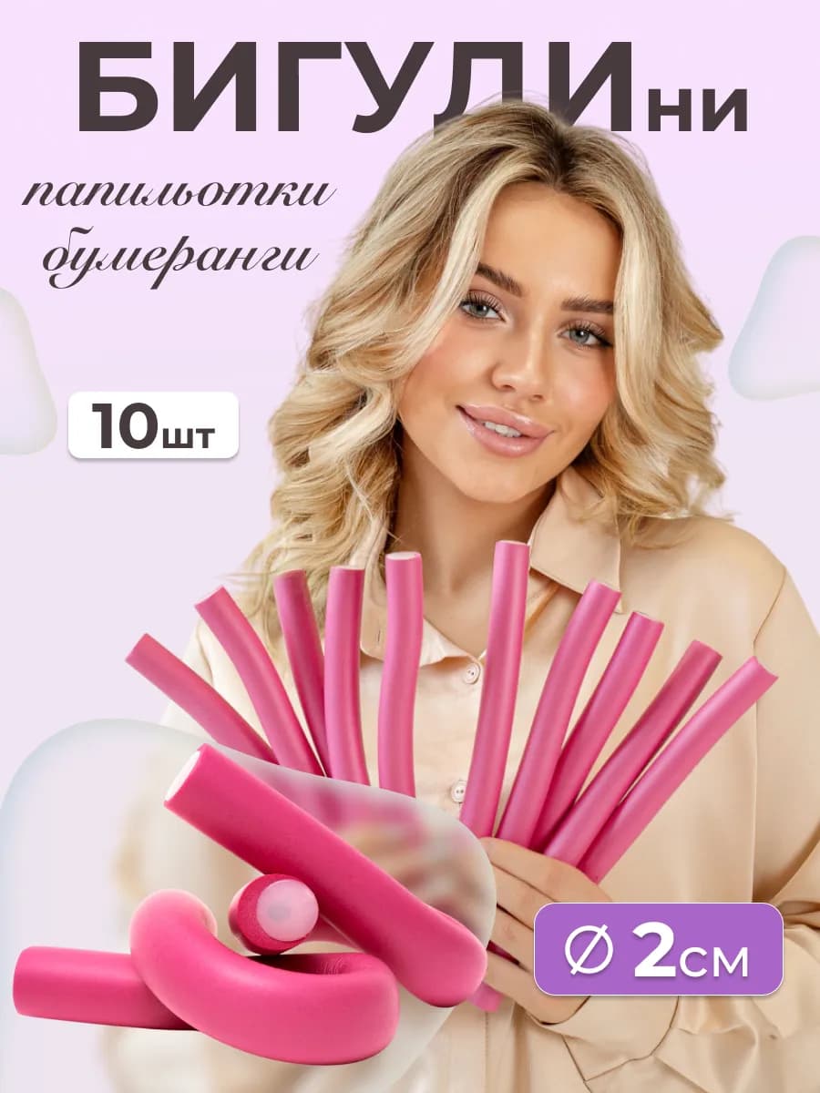 Бигуди бумеранги папильотки мягкие