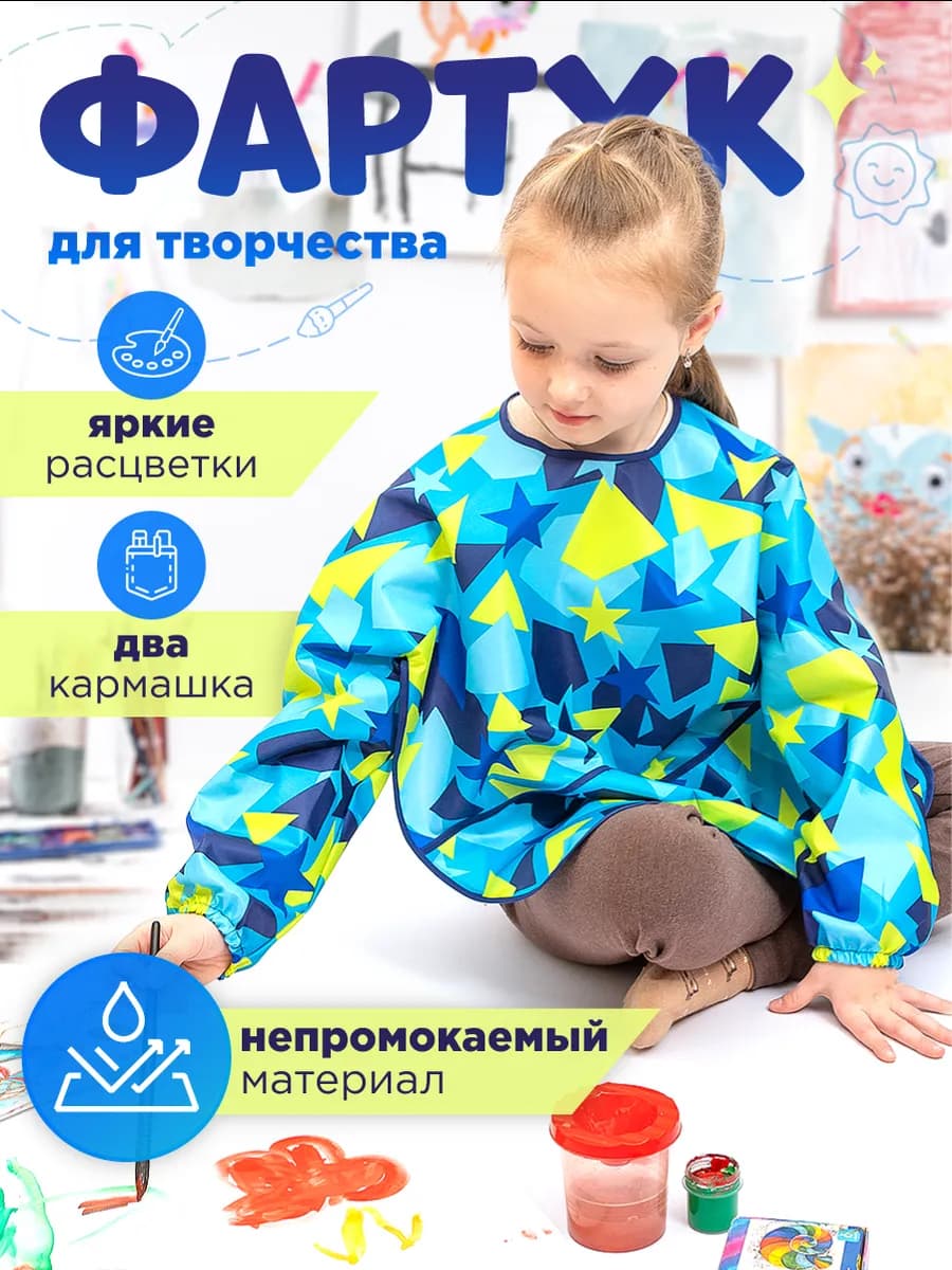 Фартук для творчества