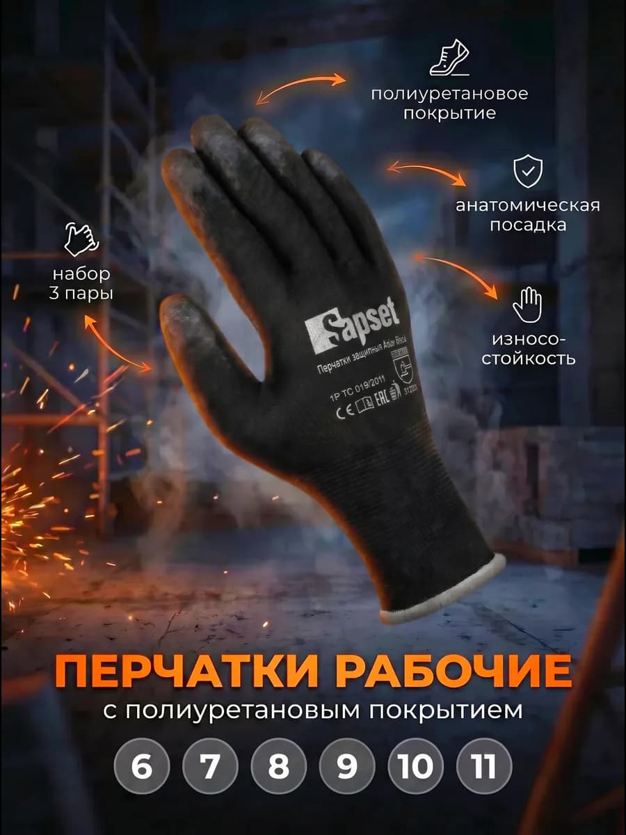 Перчатки рабочие с обливом Avior Black