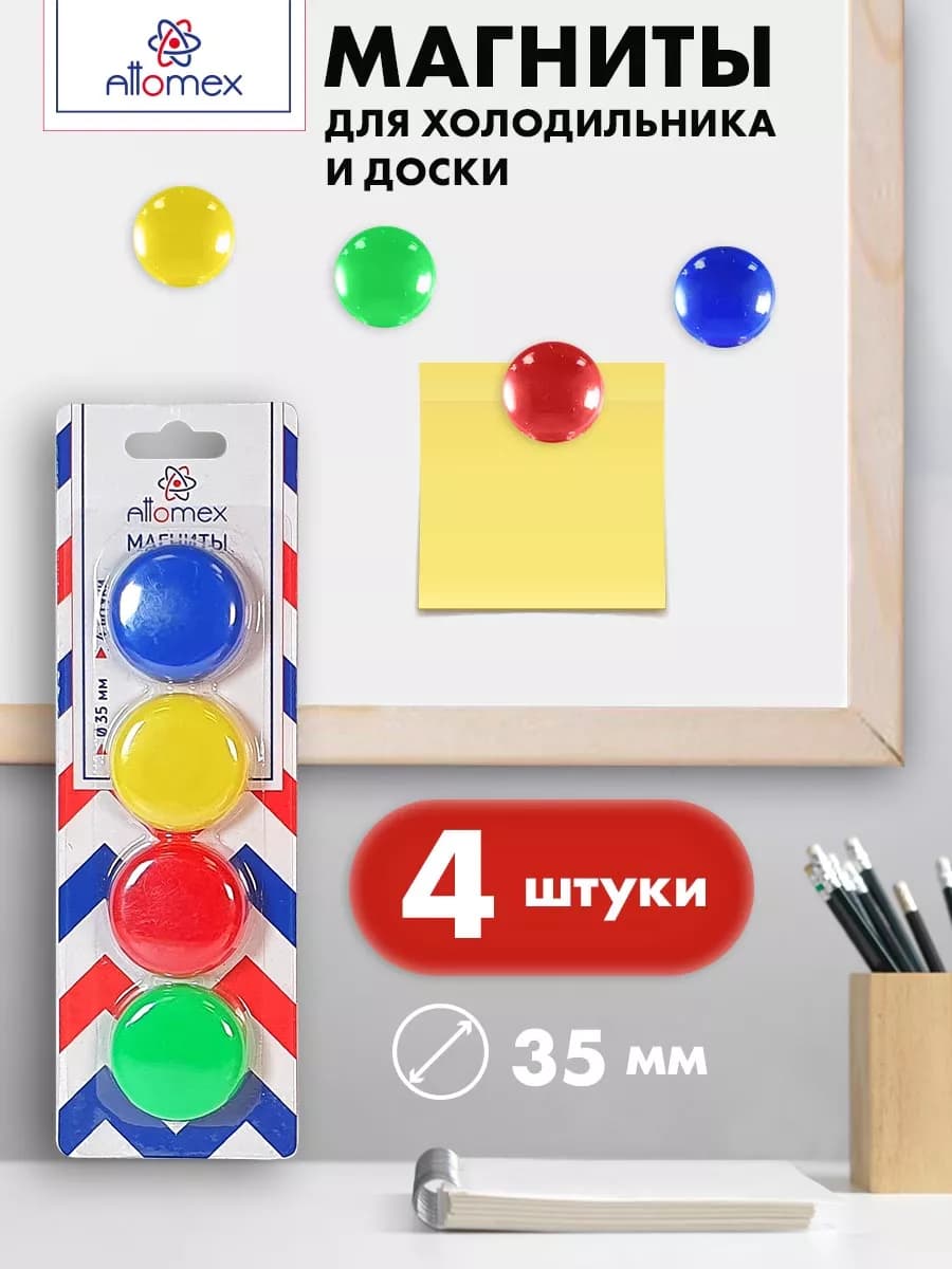 Магниты канцелярские для доски офисной, холодильника