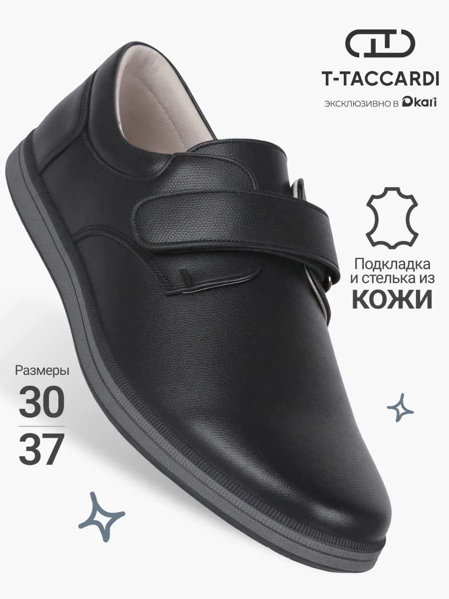 Туфли для мальчика школьные классические