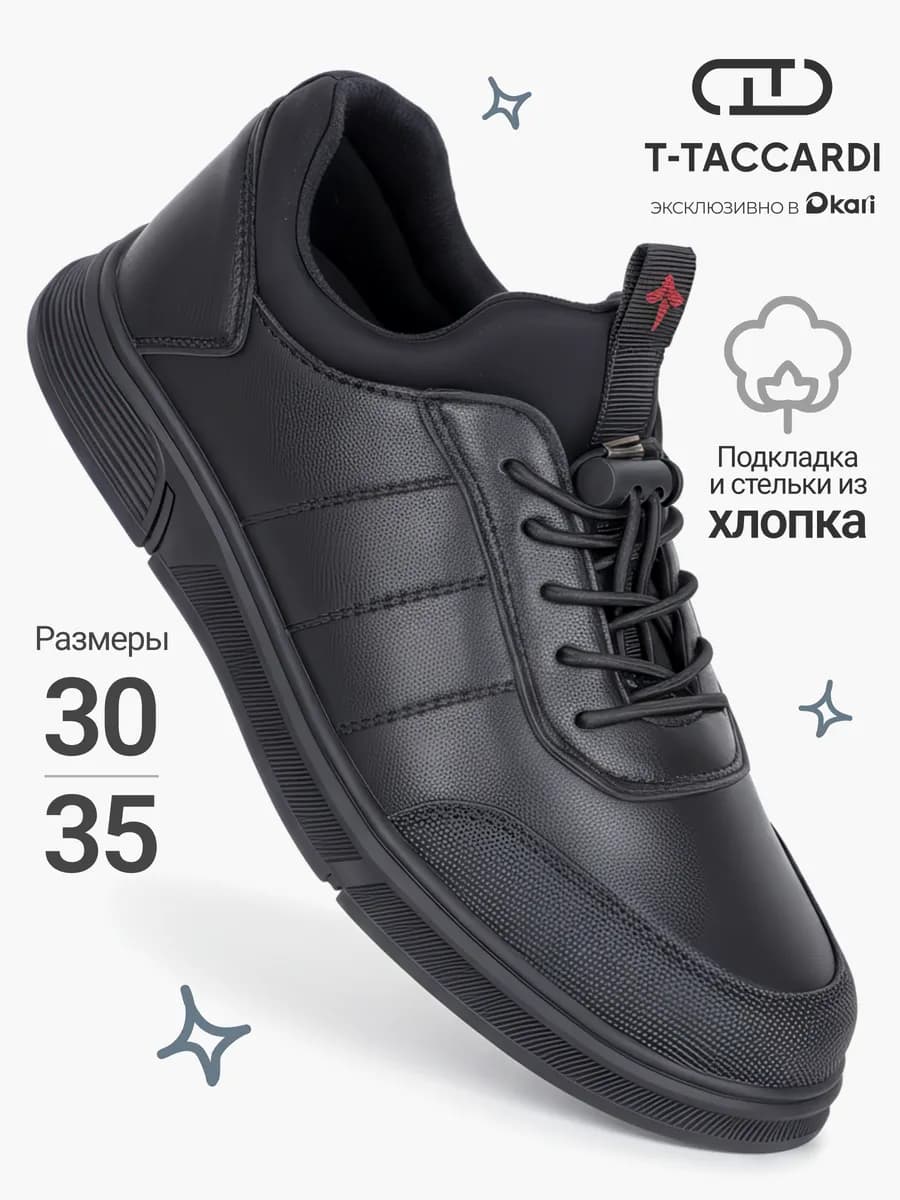 Полуботинки демисезонные школьные для мальчиков и подростков - фото 1