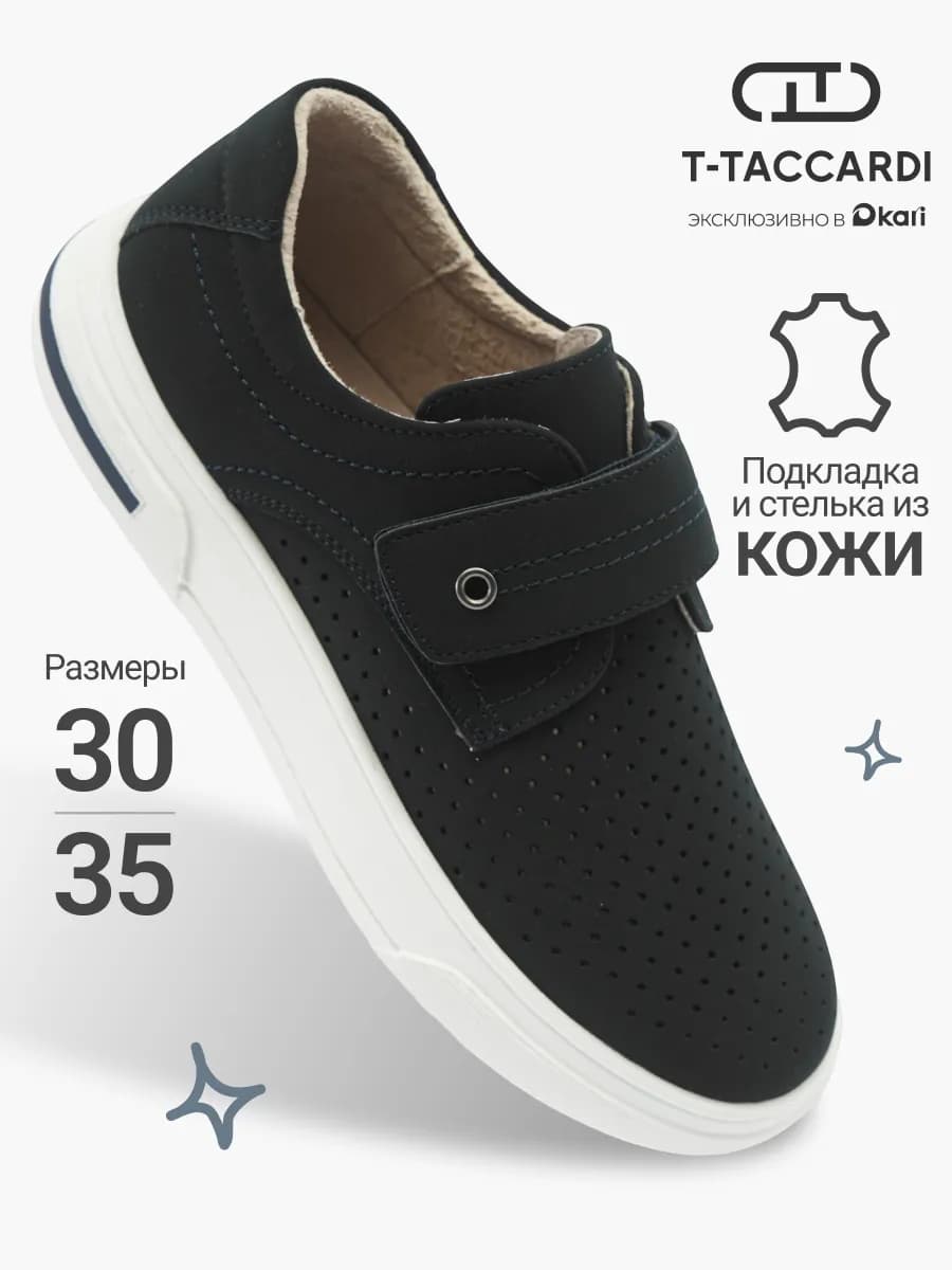 Полуботинки школьные дышащие с перфорацией для мальчиков