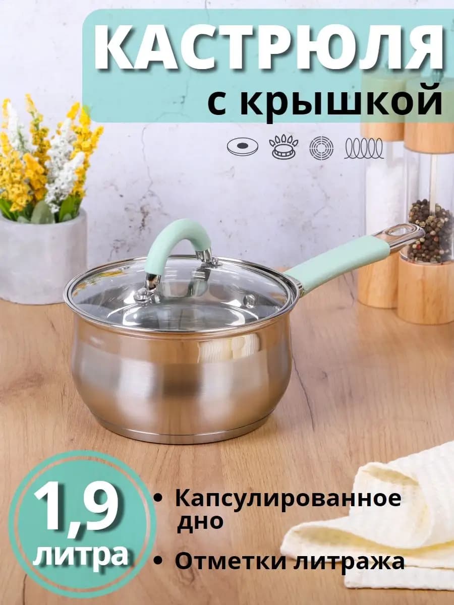 Ковш кухонный с крышкой 1,9 л из нержавеющей стали MENTOLO