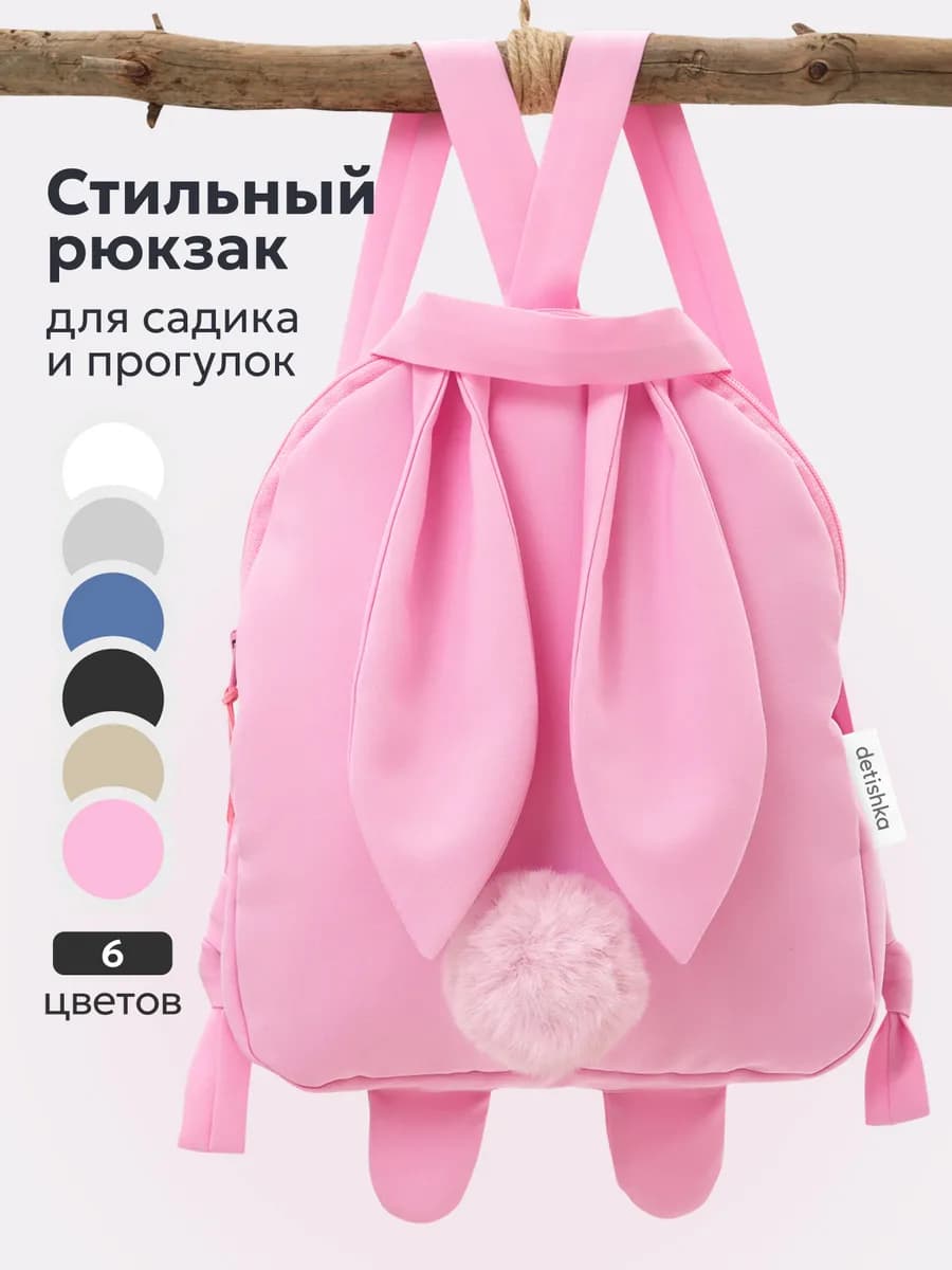 Рюкзак дошкольный в садик зайчик подарок на новый год