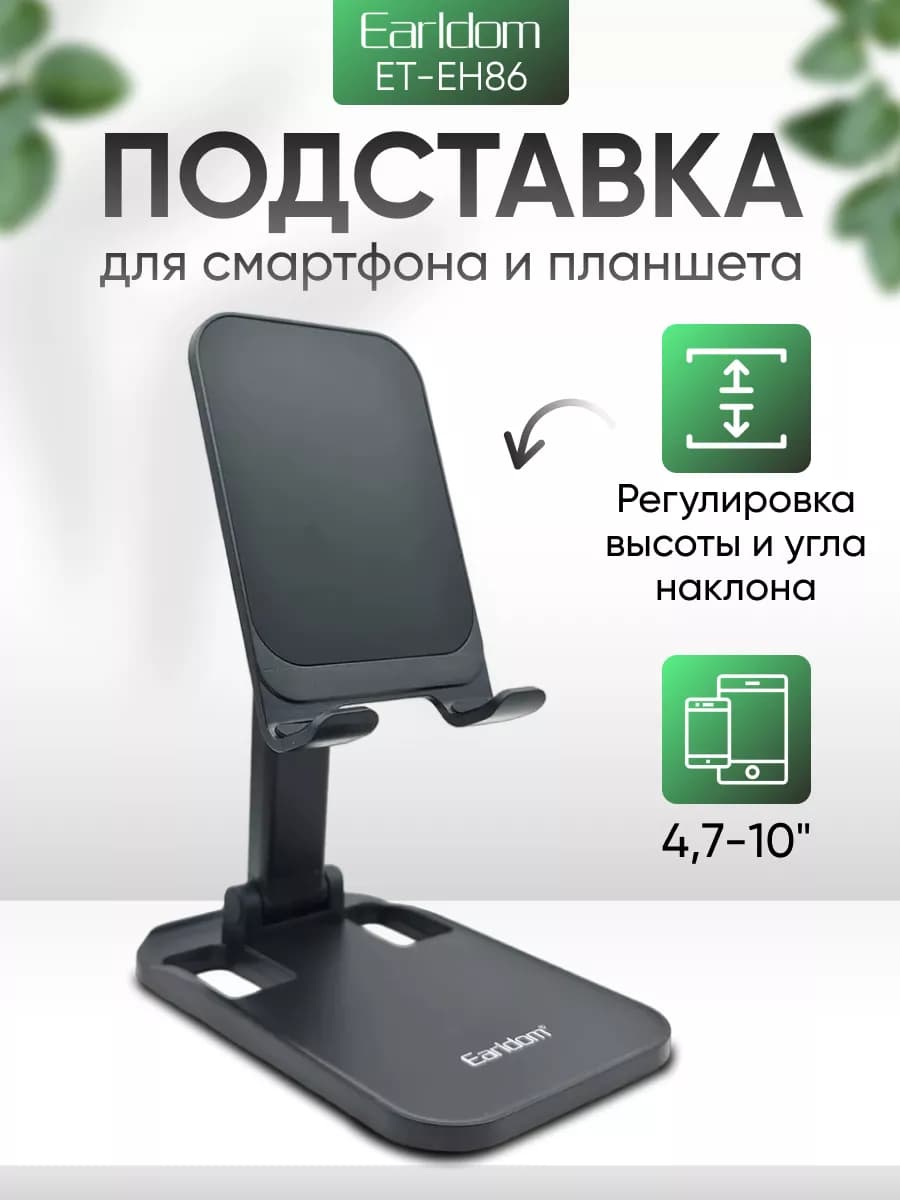 Подставка для телефона на стол складная